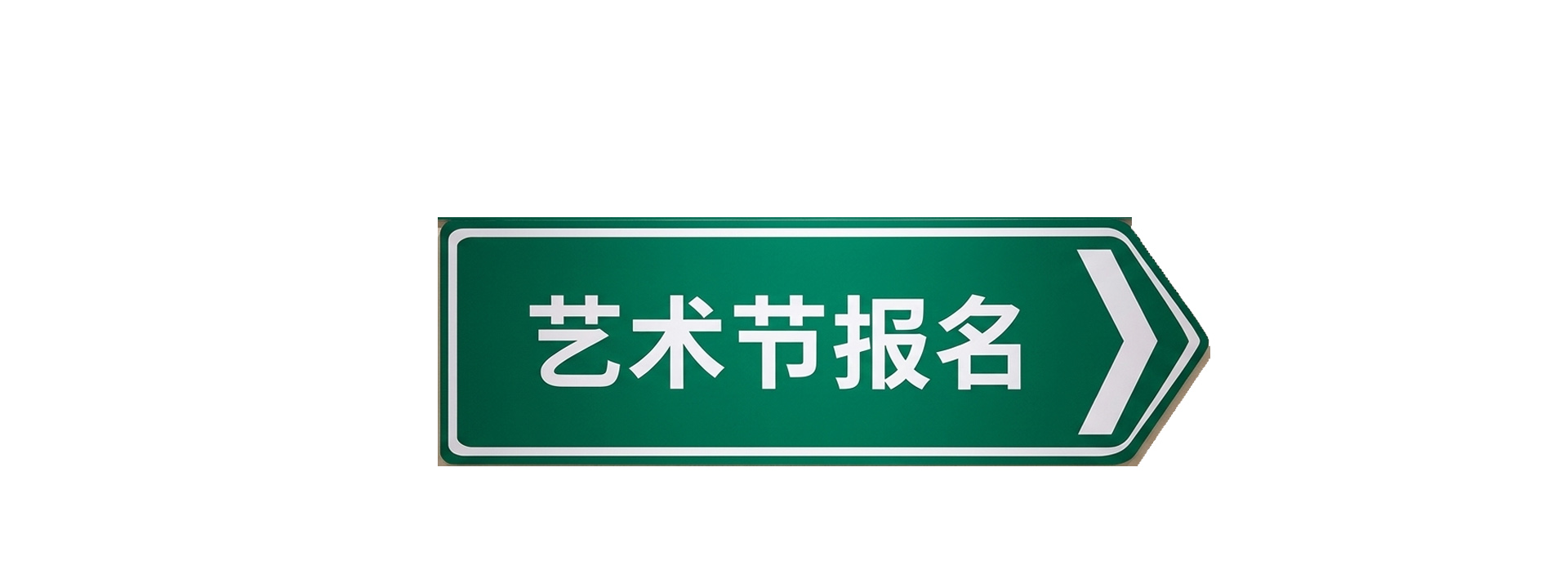 2026第二十四届加拿大国际儿童艺术节全面启动